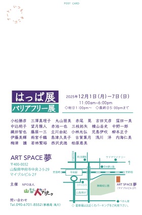 はっぱ展DM 宛名面